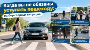 Уступить или не уступить: спорные ситуации на переходах - фото