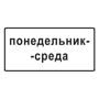 Рабочие дни
